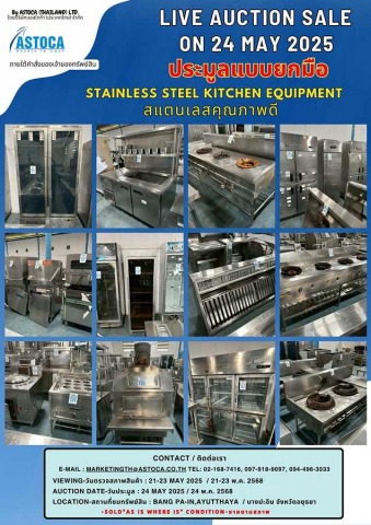ประมูลสแตนเลสคุณภาพดี