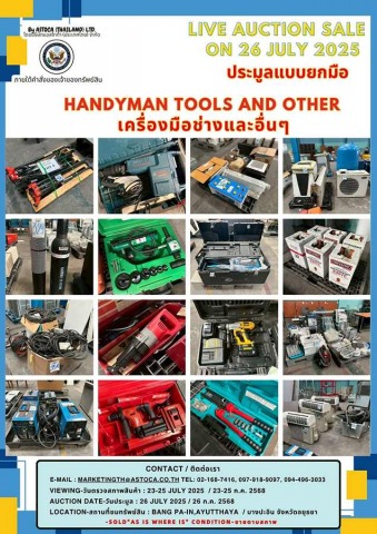 ประมูลเครื่องมือช่าง