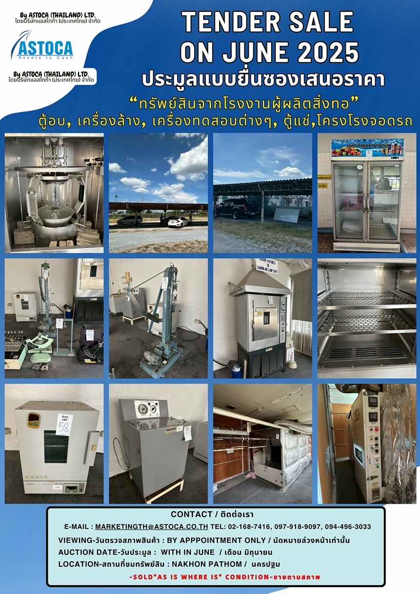 ประมูลเครื่องจักร