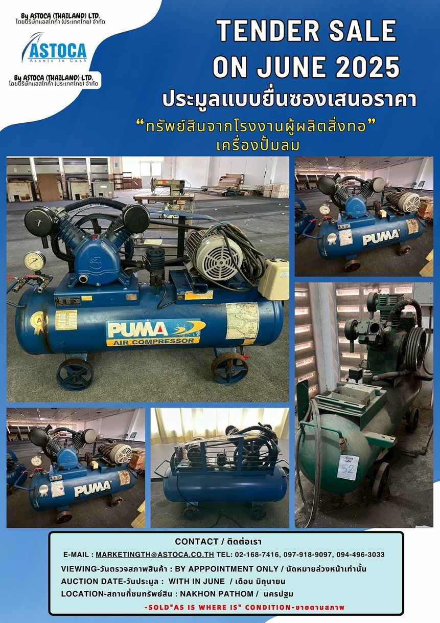 ประมูลเครื่องปั้มลม