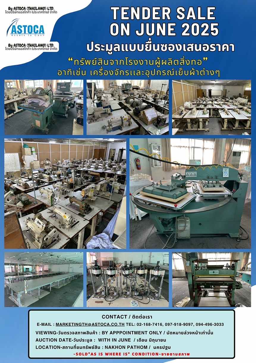 ประมูลเครื่องทอ