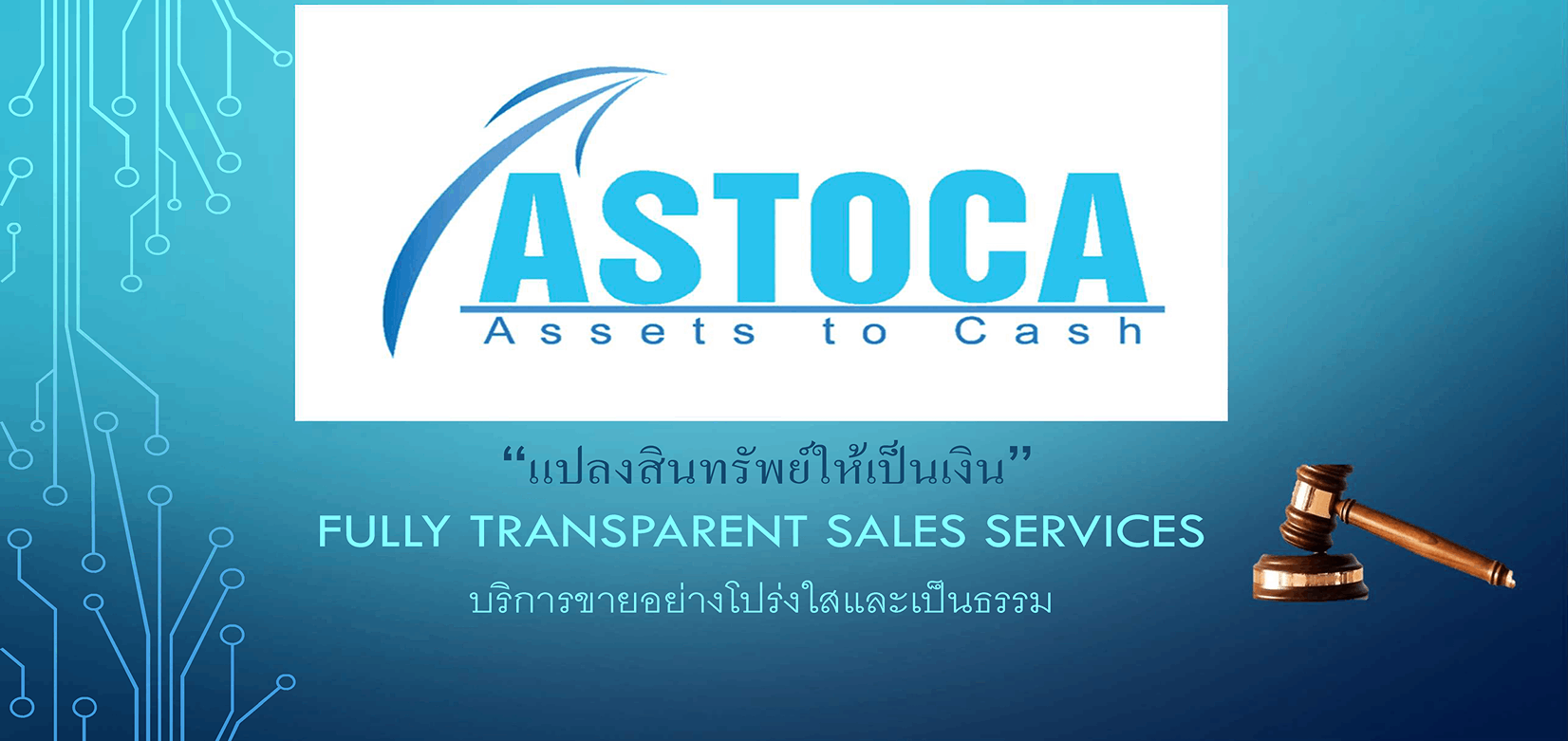 รับประมูลเครื่องจักรอุตสาหกรรมASTOCA 1