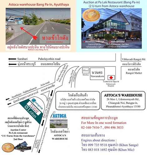 บริษัท แอสโทก้า (ประเทศไทย) จำกัด แผนที่อยุธยา