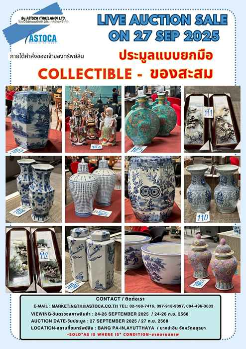 ประมูลเฟอร์นิเจอร์